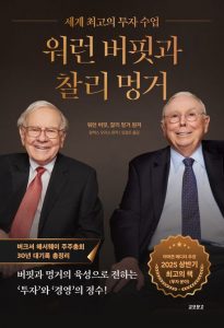 World's Best Investment Classes Warren Buffett and Charlie Munger