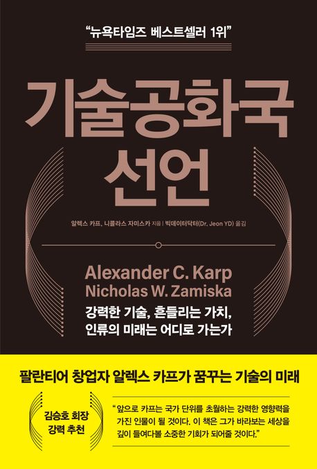 기술공화국 선언