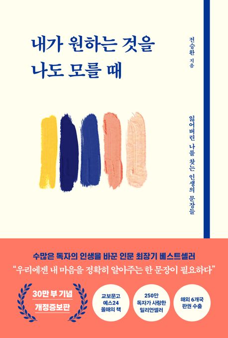 내가 원하는 것을 나도 모를 때