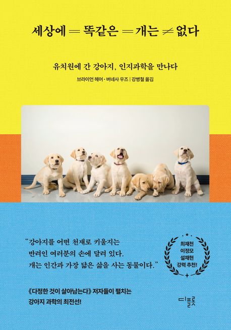 세상에 똑같은 개는 없다