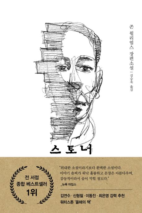 스토너
