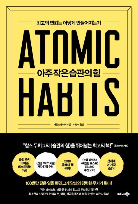 아주 작은 습관의 힘