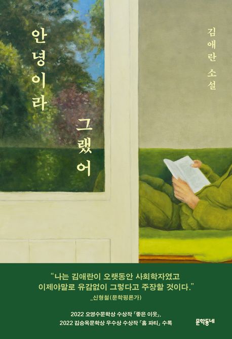 안녕이라 그랬어