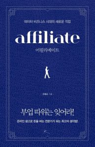 어필리에이트