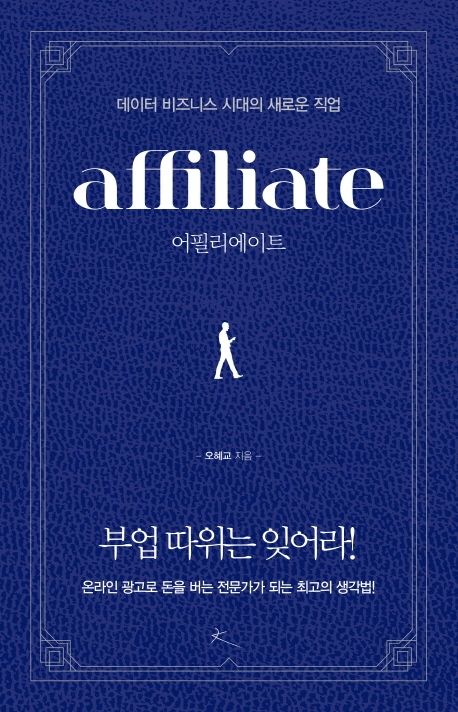 어필리에이트