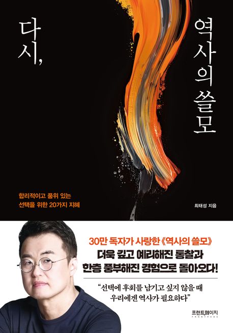 역사의 쓸모