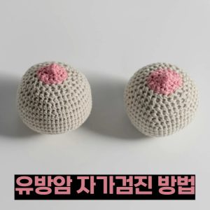 유방암