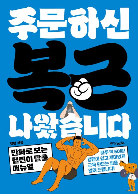 주문하신 복근 나왔습니다