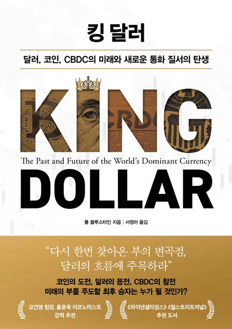 킹 달러