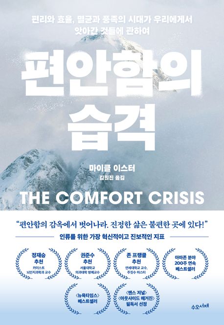 편안함의습격