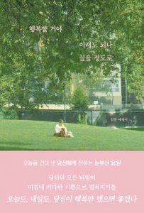 행복할 거야 이래도 되나 싶을 정도로