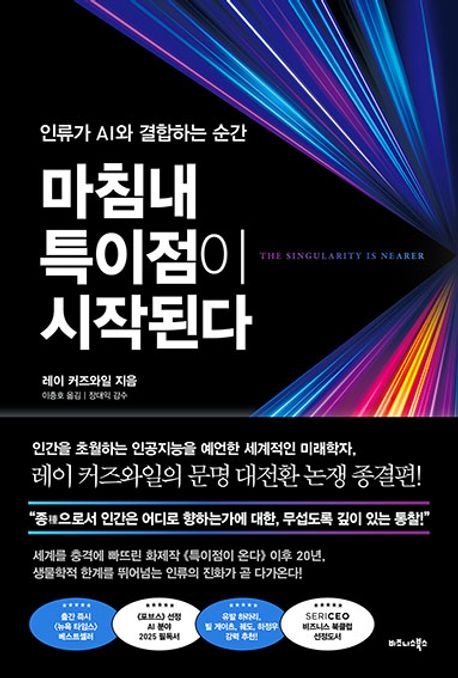 마침내 특이점이 시작된다