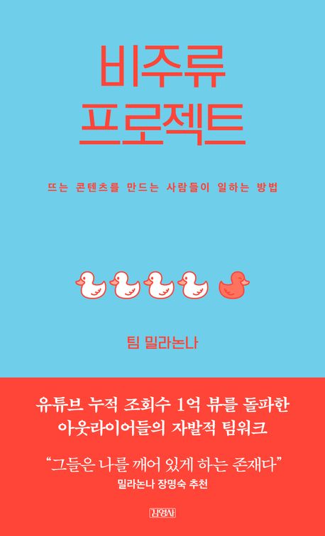 비주류 프로젝트