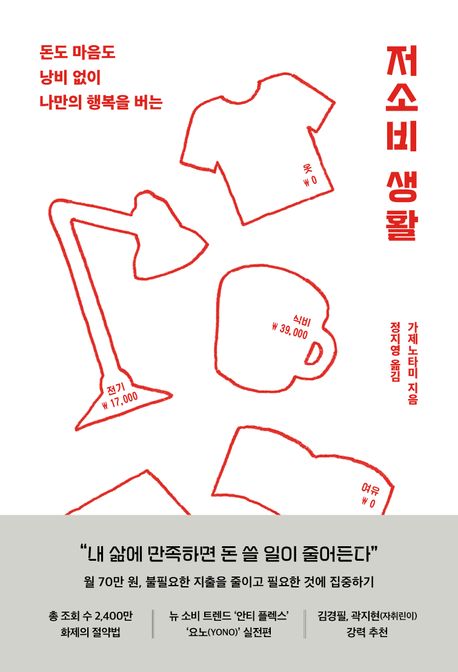 저소비 생활