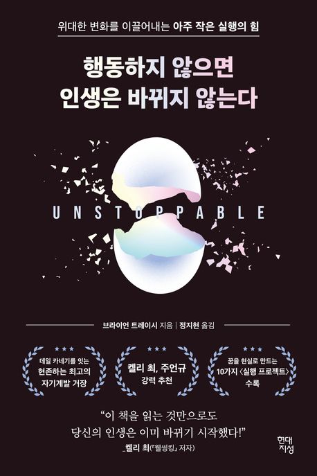 행동하지 않으면 인생은 바뀌지 않는다