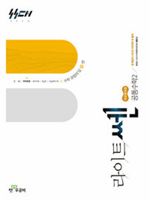 라이트쎈 고등 공통수학 2 어떻게 공부할까? | 2025 개정판 리뷰