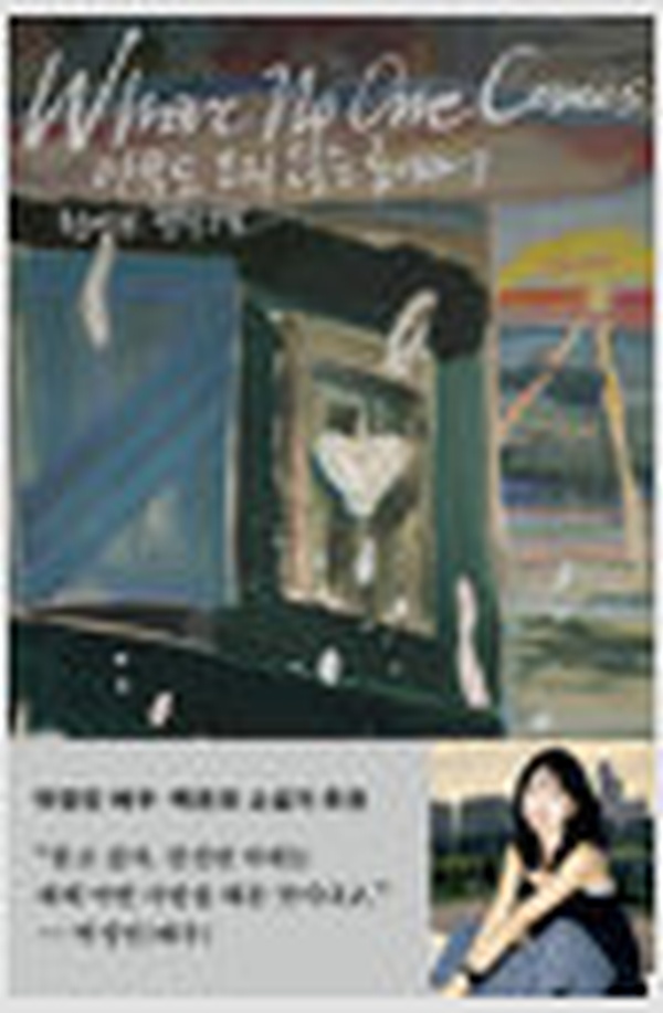 아무도 오지 않는 곳에서 | 고독이 선물한 치유의 시간, 추천하는 이유