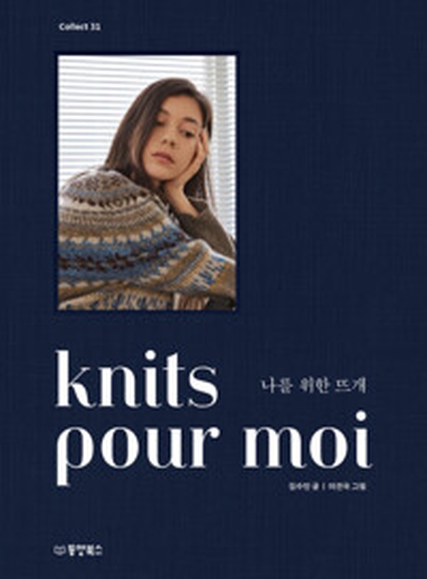 뜨개질 애호가들의 성지! | “knits pour moi 나를 위한 뜨개” 완벽 리뷰