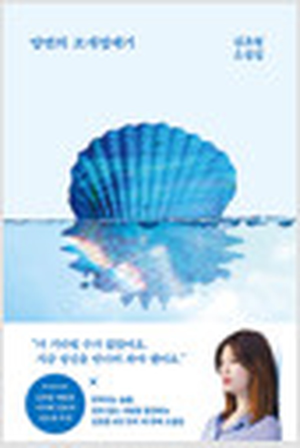 양면의 조개껍데기 | 내면의 두 가지 얼굴을 들여다보는 섬세한 심리 탐구