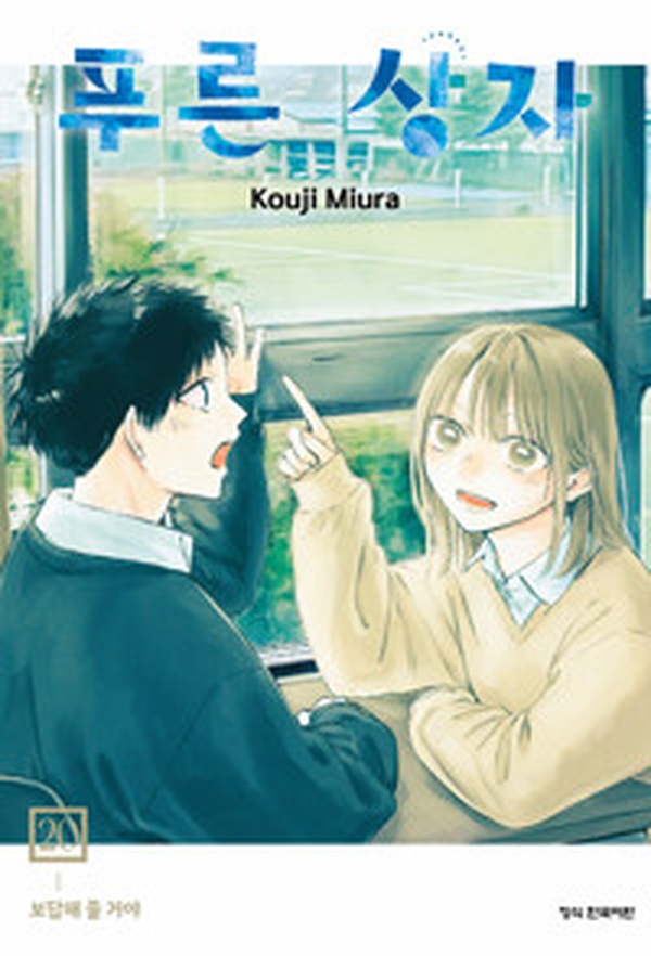 푸른 상자 20 | 마음을 다독이는 힐링 에세이 리뷰