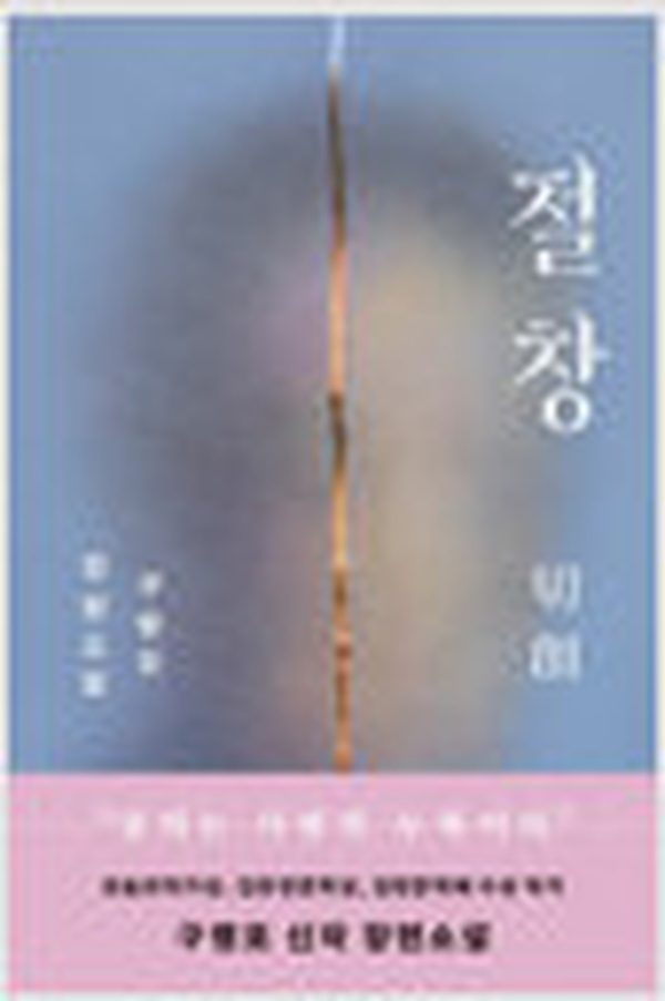 절창 | 가슴 먹먹한 청춘들의 노래, 리뷰와 독후감 추천