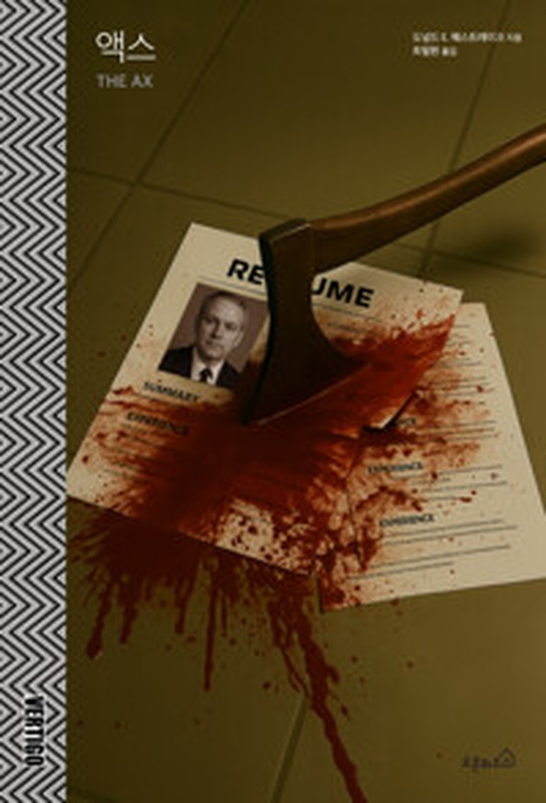 박찬욱 영화의 원점, 충격적인 원작소설 ‘액스’ 리뷰 | 무엇이 살인을 부르는가?