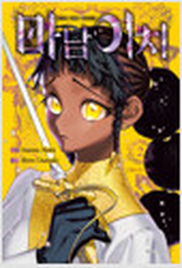 마남 이치 2 (더블 특전판) | 홀로그램 카드와 책갈피로 더 특별해진 만화책 리뷰