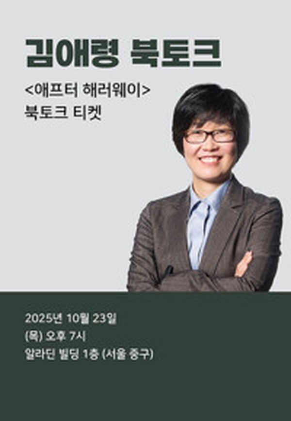 [북토크] 애프터 해러웨이, 김애령의 페미니즘을 읽고 | 충격적인 통찰