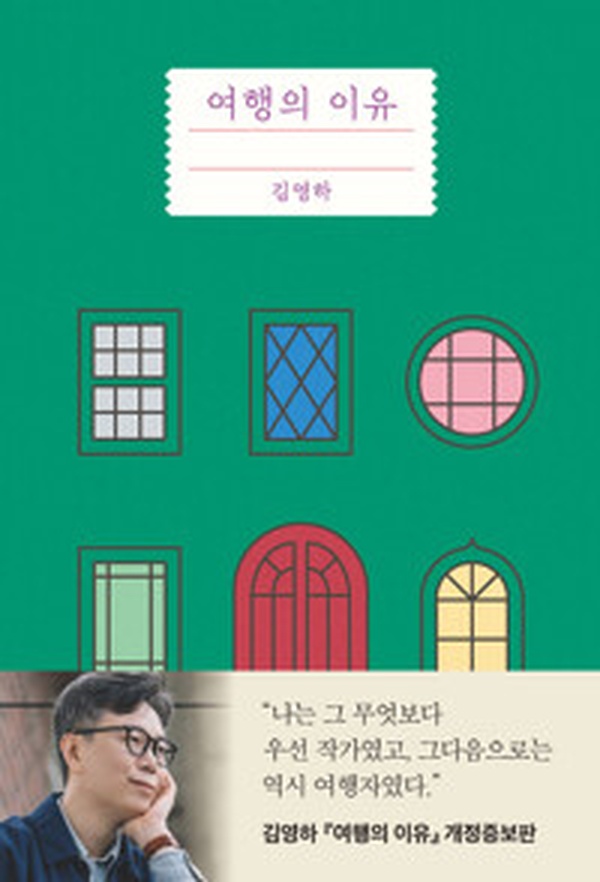 인생을 바꾸는 여행의 깊이 | ‘여행의 이유’ 리뷰와 통찰