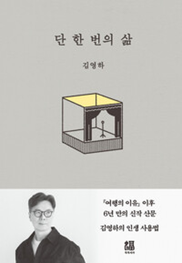 인생의 깊이를 느끼다 | ‘단 한 번의 삶’ 감동 리뷰