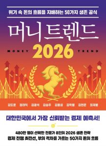 머니 트렌드 2026