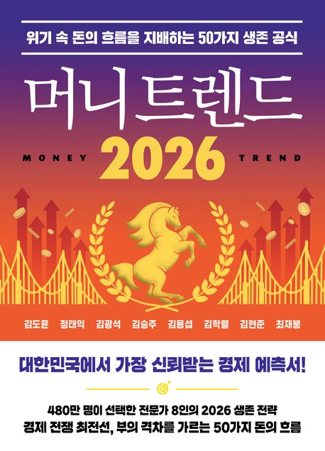 머니 트렌드 2026