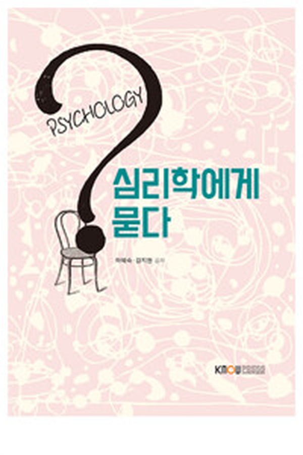 자기 이해의 끝판왕, ‘심리학에게 묻다’ 워크북으로 나를 알아가다 | 리뷰