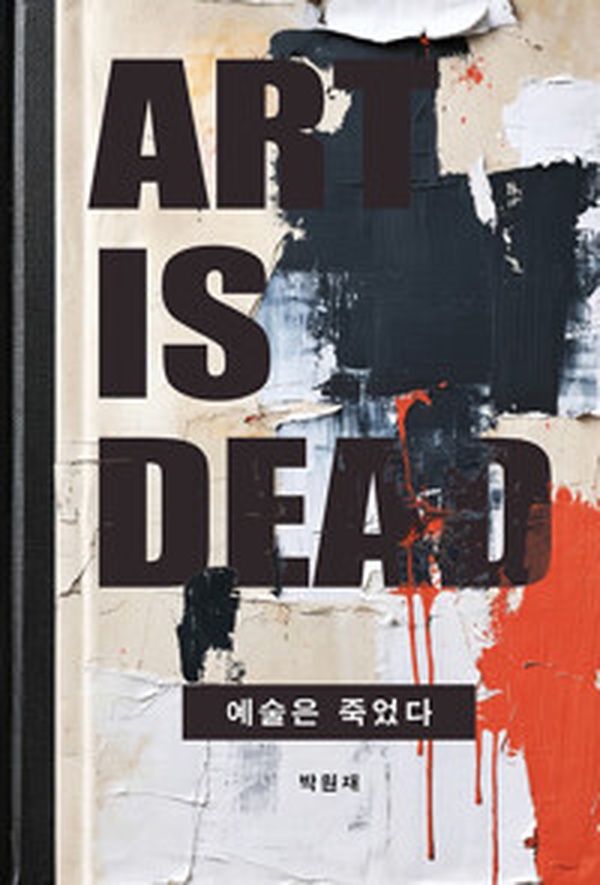 현대 예술의 충격적 선언 | “예술은 죽었다” 제대로 읽어보니