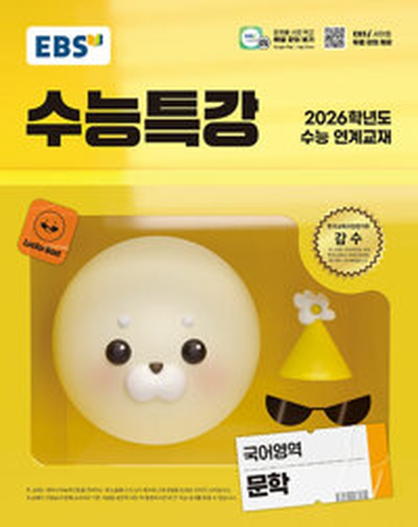 2026 수능 국어 문학 완벽 대비! EBS 수능특강 국어영역 문학 리뷰 | 수험생 필독서
