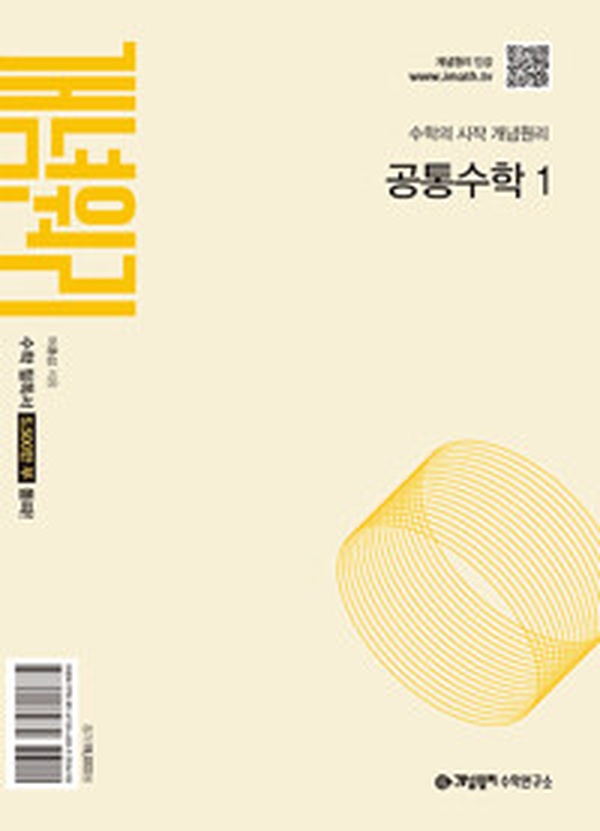 2026 수능 대비 필수템! | 개념원리 공통수학 1 완벽 분석 리뷰