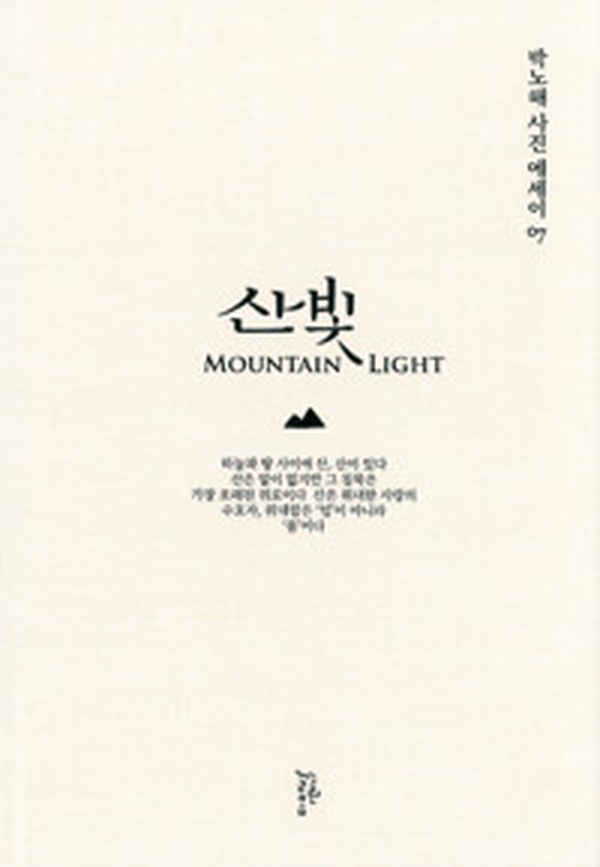 감동의 순간, 삶의 깊이를 담은 소설 ‘산빛’ 리뷰 | 잊지 못할 문학 여정