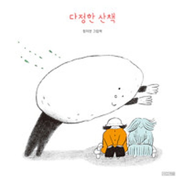 일상의 작은 감동을 담다 | ‘다정한 산책’ 책을 읽고