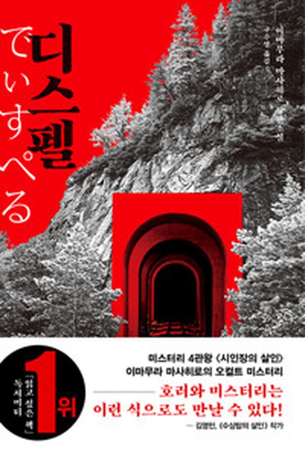 현실을 뒤흔드는 마법 판타지 | ‘디스펠’ 책을 읽고 깨달은 것들