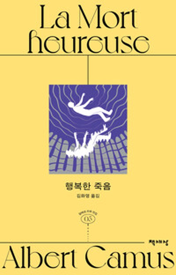 죽음에 대한 새로운 관점 | ‘행복한 죽음’을 읽고 느낀 감동