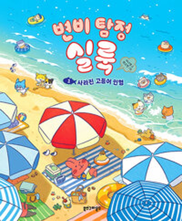 변비 탐정 실룩 1 | 유쾌한 추리 동화, 사라진 고등어 인형 리뷰