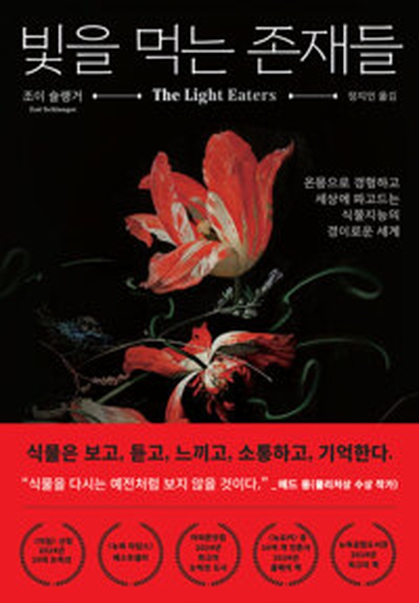 놀라운 식물의 비밀, “빛을 먹는 존재들” | 생명의 신비를 파헤치다!