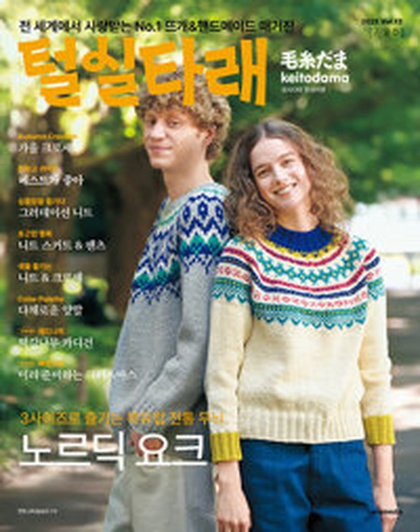 가을의 감성을 담은 | “털실타래 Vol.13” 리뷰와 추천 포인트