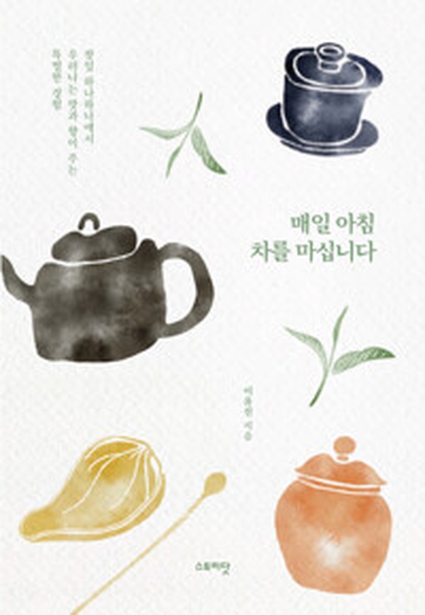 아침 차의 힐링 비밀 | “매일 아침 차를 마십니다” 리뷰