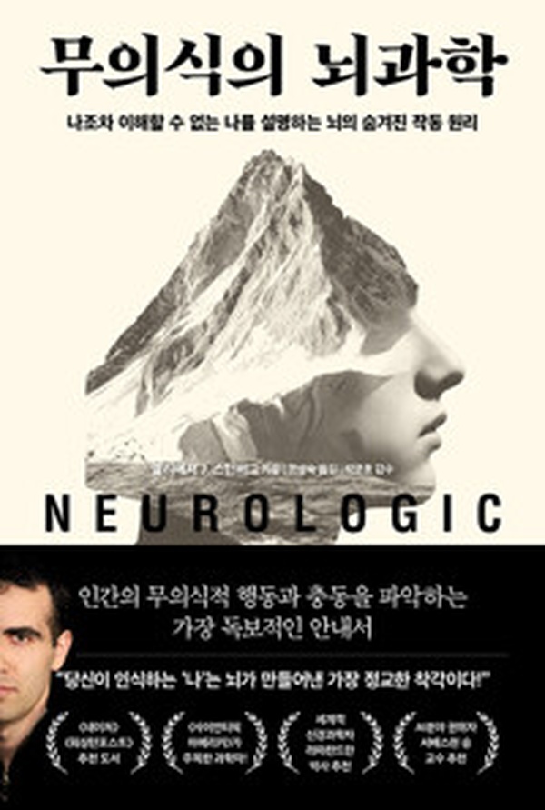 나도 모르는 나의 비밀 | “무의식의 뇌과학” 감동적 리뷰