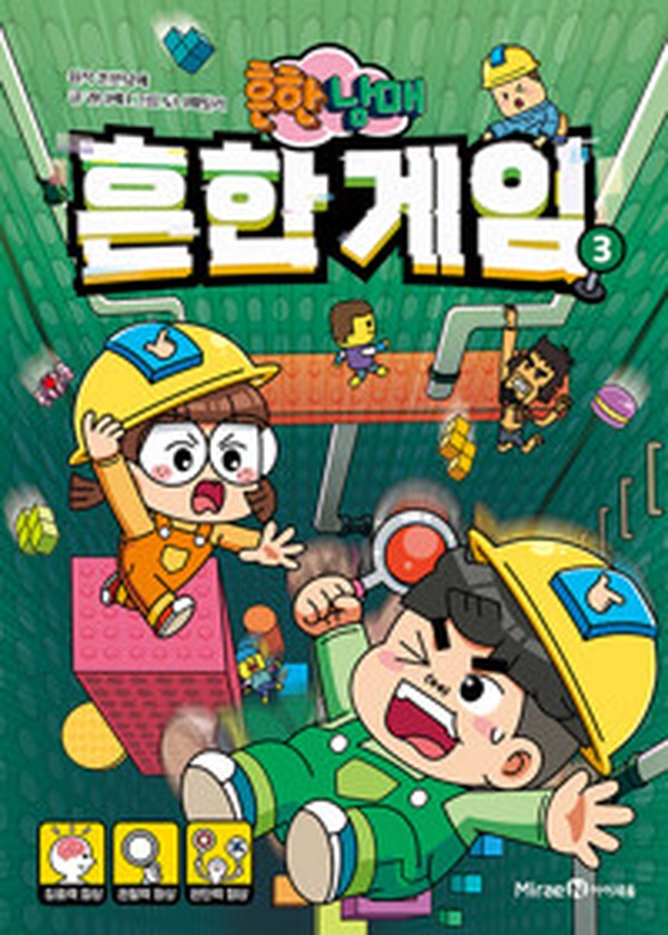 흔한남매 흔한 게임 3 | 초등학생 사이에서 난리난 웹툰 리뷰!