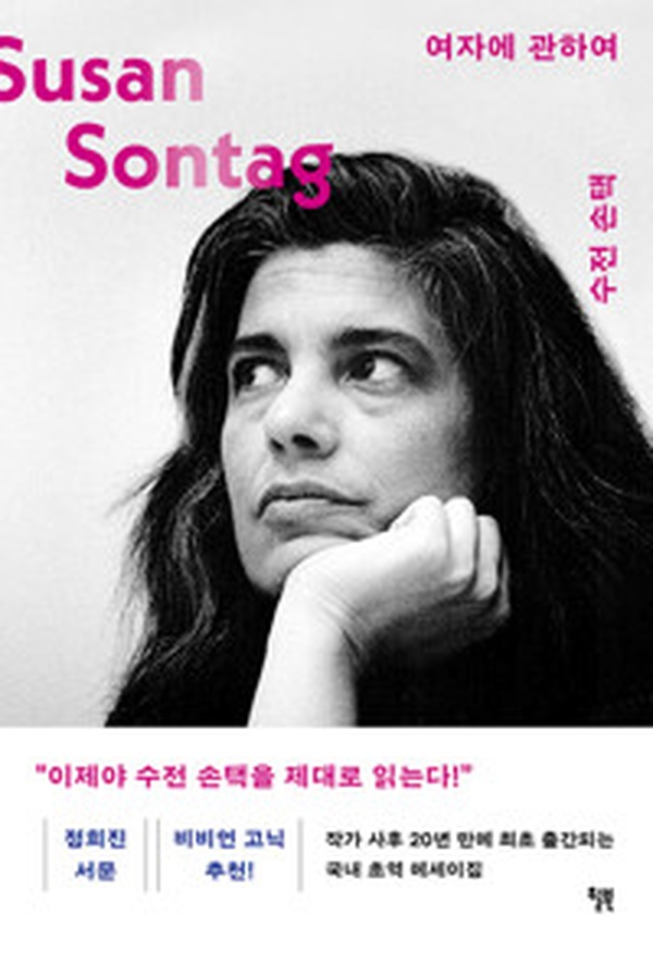 삶과 여성의 본질을 파헤친 명작 | “여자에 관하여” 리뷰와 깊은 통찰