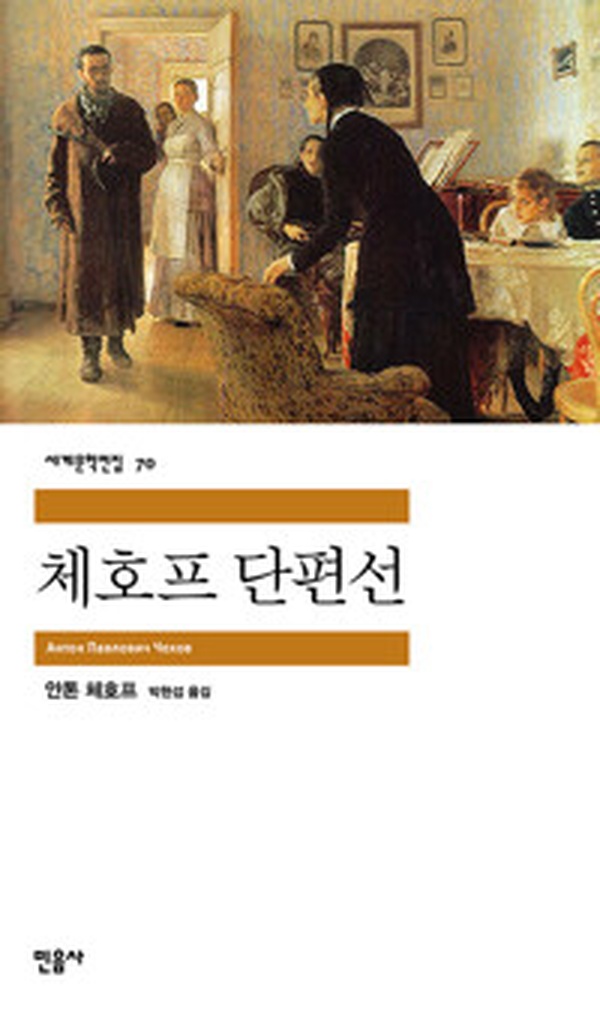 러시아 문학의 정수, 체호프 단편선 | 감동과 섬세함을 만나다