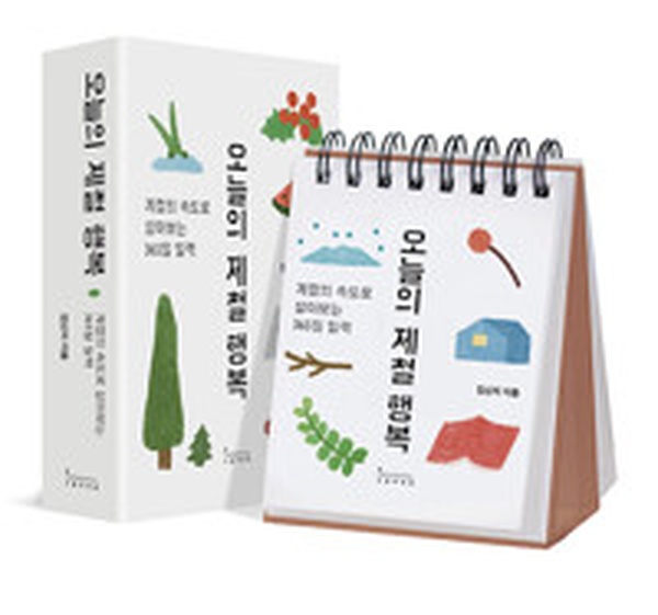 계절의 숨결을 담은 일기 | “오늘의 제철 행복 (스프링)” 리뷰