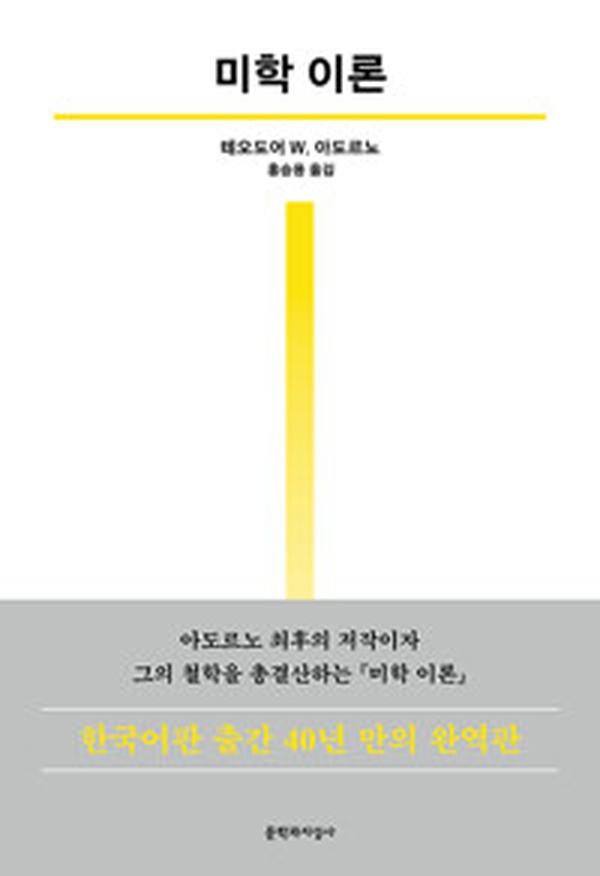 철학의 깊이를 담다 | 미학 이론을 읽고 느낀 예술의 본질